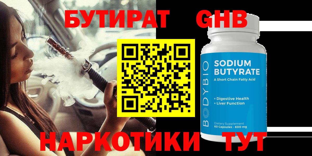 Хабаровск  Бутират Butirat  Бутират  Вход с VPN 