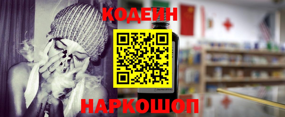 сколько стоит  Кодеиновый сироп Lean напиток Lean (лин)  Codein напиток Lean (лин)  Вход с VPN  Хабаровск 