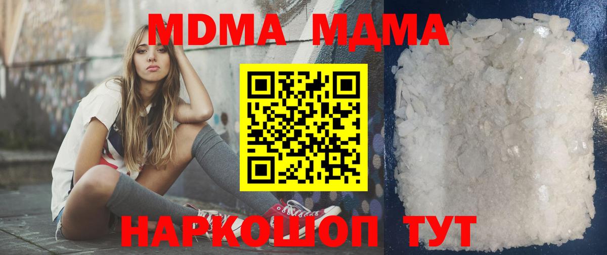 МДМА VHQ  Вход с VPN  Хабаровск 