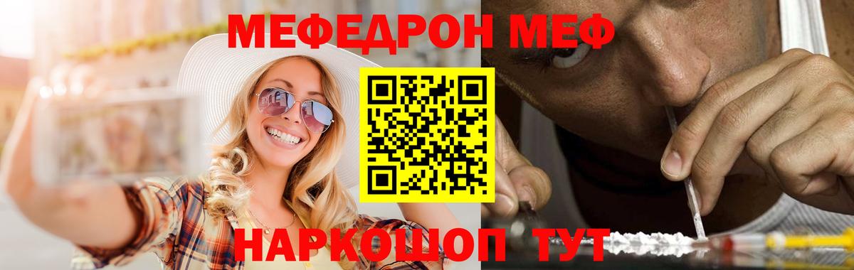 МЕФ  Мефедрон VHQ  МЕФ VHQ  Вход с VPN  Хабаровск 
