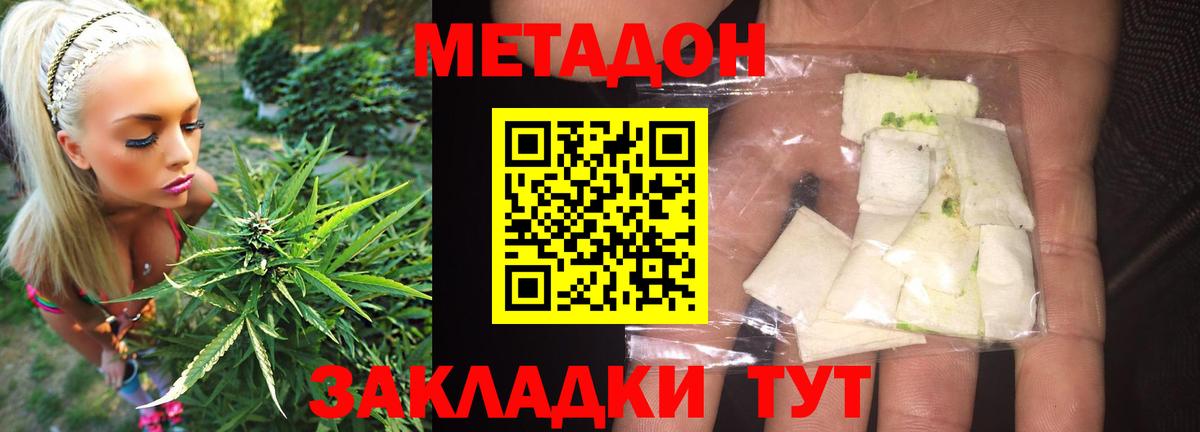 Метадон кристалл  Вход с VPN  Хабаровск 
