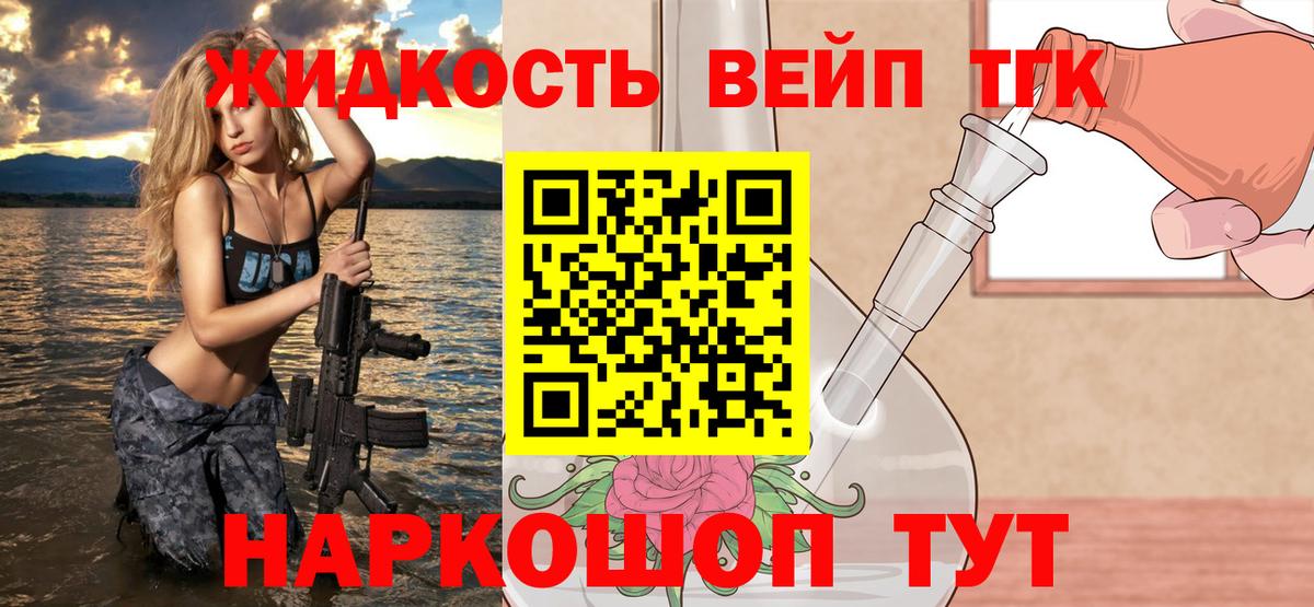 Хабаровск  Дистиллят ТГК вейп с тгк  ТГК вейп  Вход с VPN 